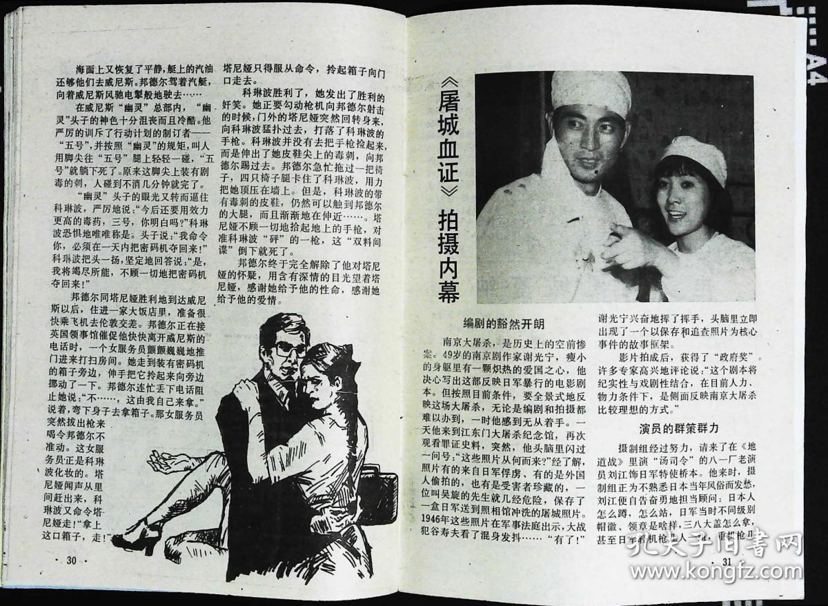 山口百惠之页;翟乃社沈丹萍主演《屠城血证》图文;高宝宝彩照等1200