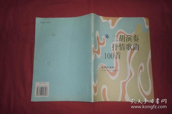 二胡名曲100首简谱_笛子名曲100首简谱(3)