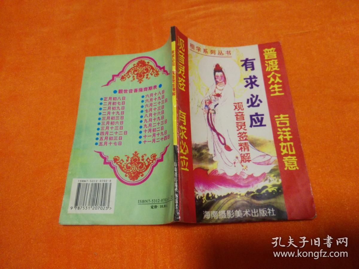 有求必应:观音灵签精解