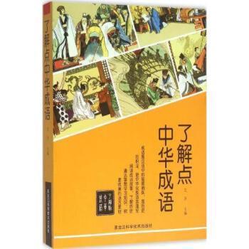 技什么本成语_成语故事图片(2)