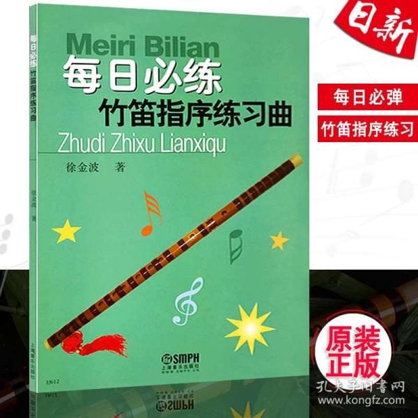 笛子入门练习曲谱_笛子入门曲谱(4)