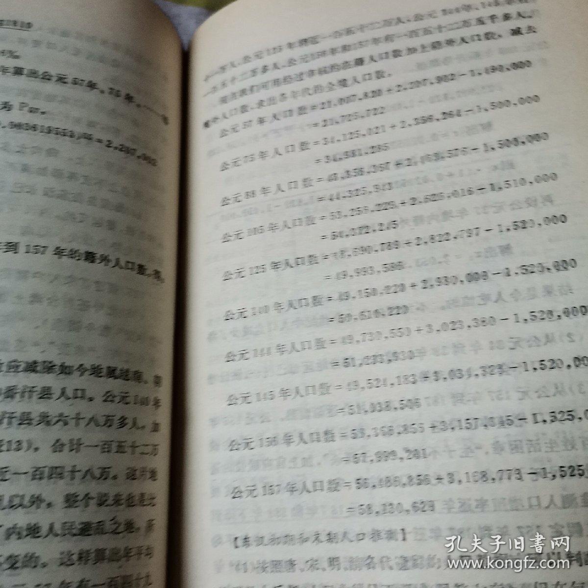中国人口史_中国人口史 精装