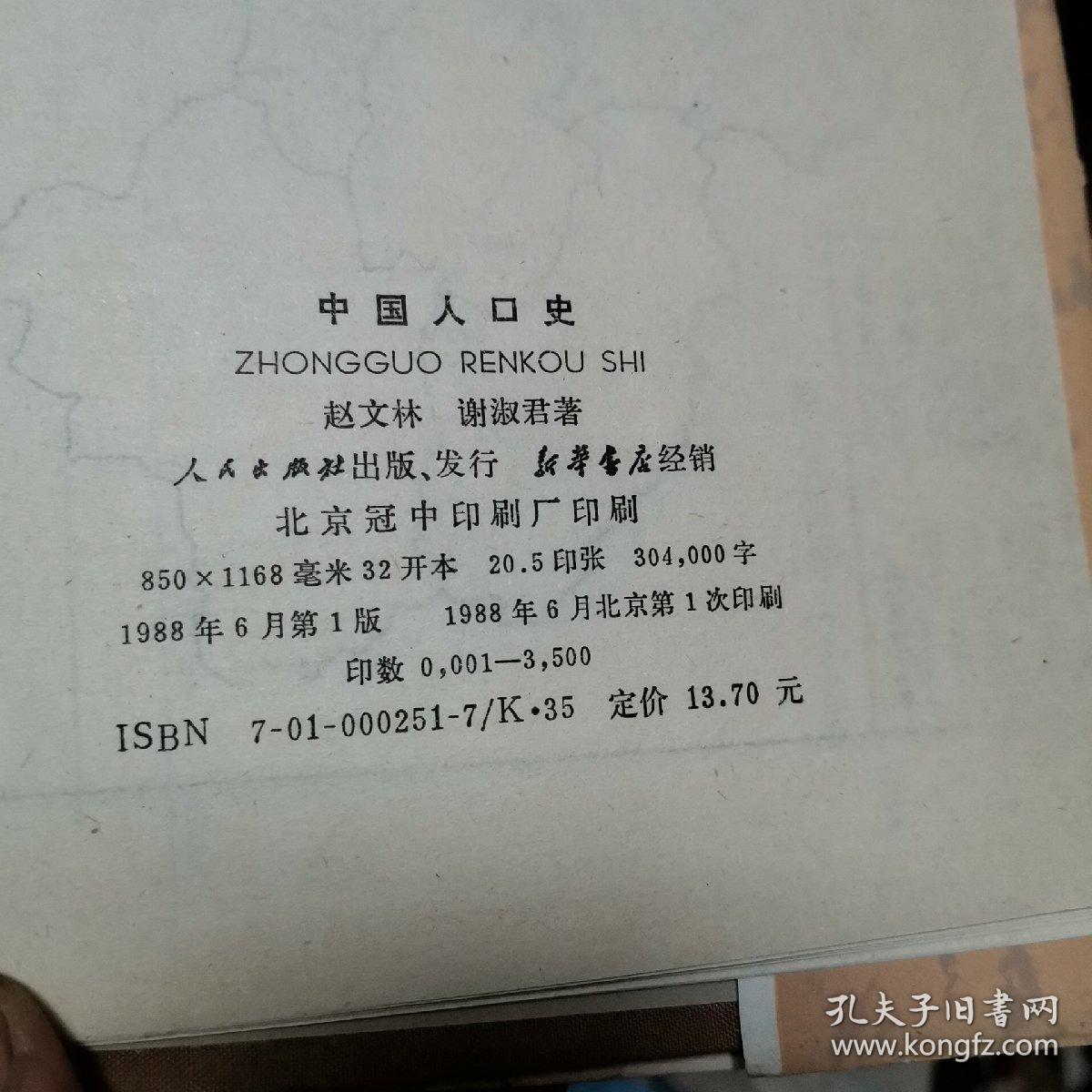 中国人口史_中国人口史 精装(2)