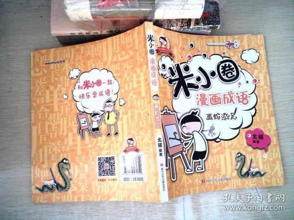 画圈什么成语_成语故事简笔画(2)