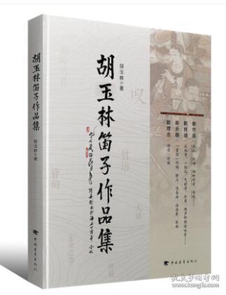 中国竹笛考级曲谱_竹笛茉莉花考级曲谱(3)
