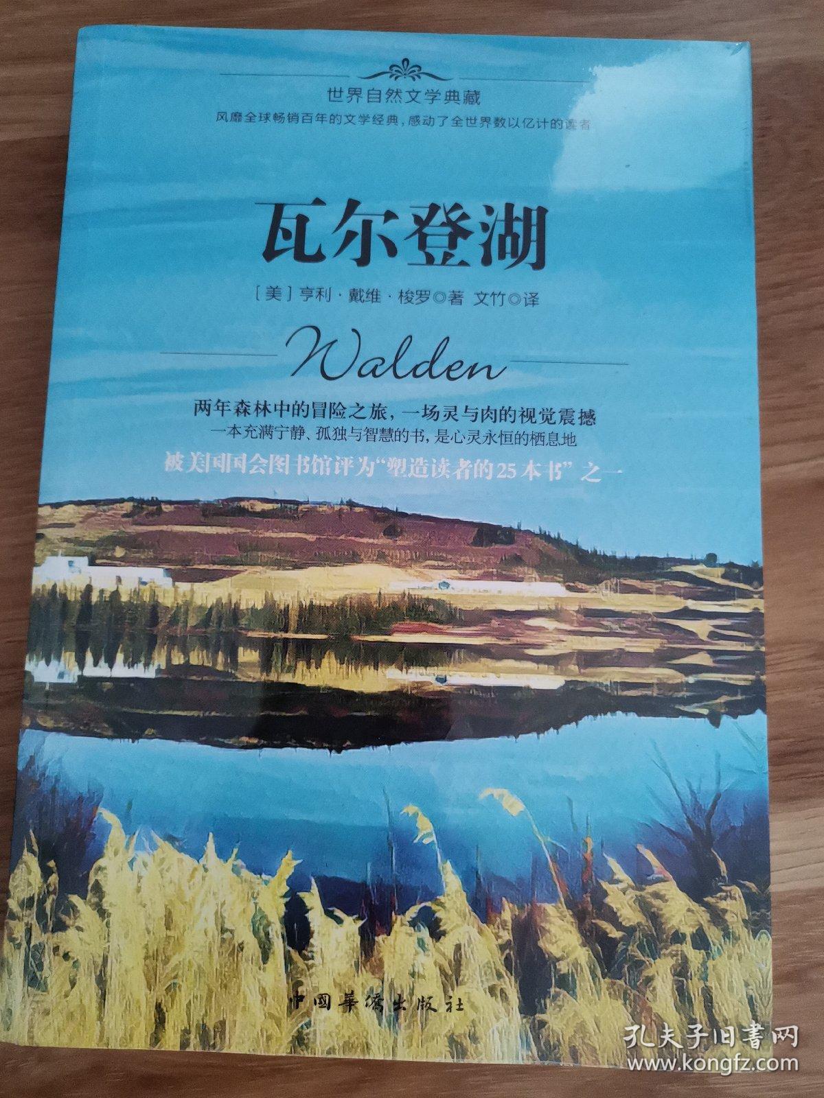 瓦尔登湖 梭罗