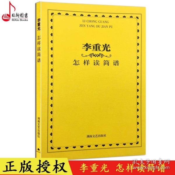 简谱基础讲座_简谱基础教程(2)