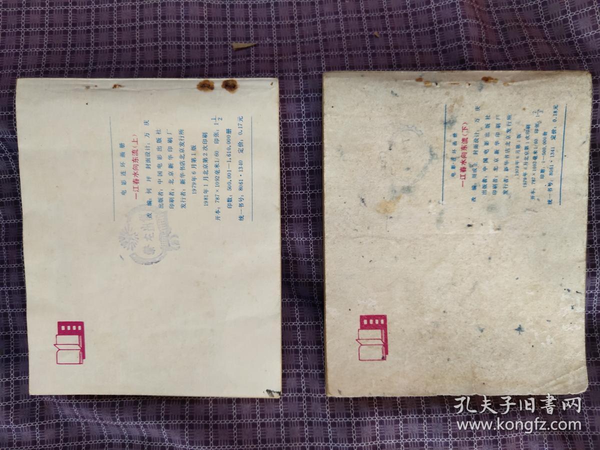 一江春水向东流简谱_恰似一江春水向东流 歌谱(2)