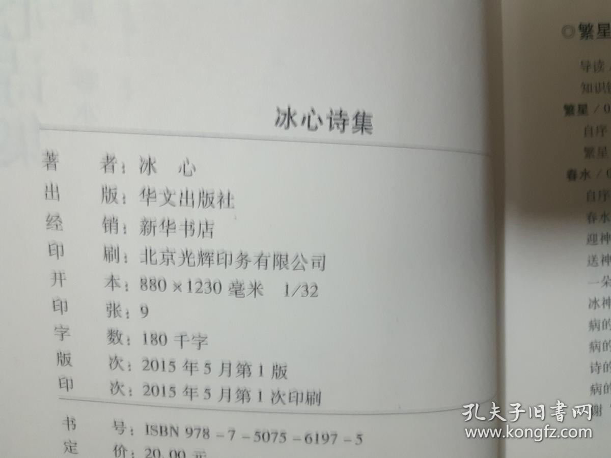 冰心诗集