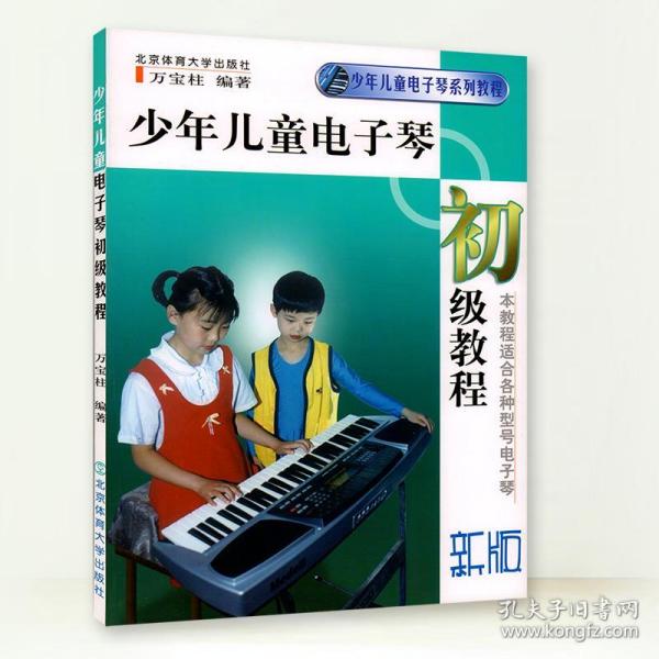 宝宝电子琴入门曲谱_电子琴入门曲谱(3)