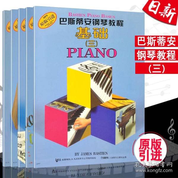 巴斯蒂安钢琴教程演奏三曲谱_三阶魔方教程图解(5)