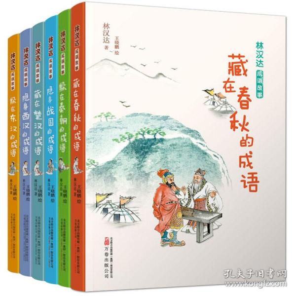 什么楚什么汉的成语_成语故事图片(2)