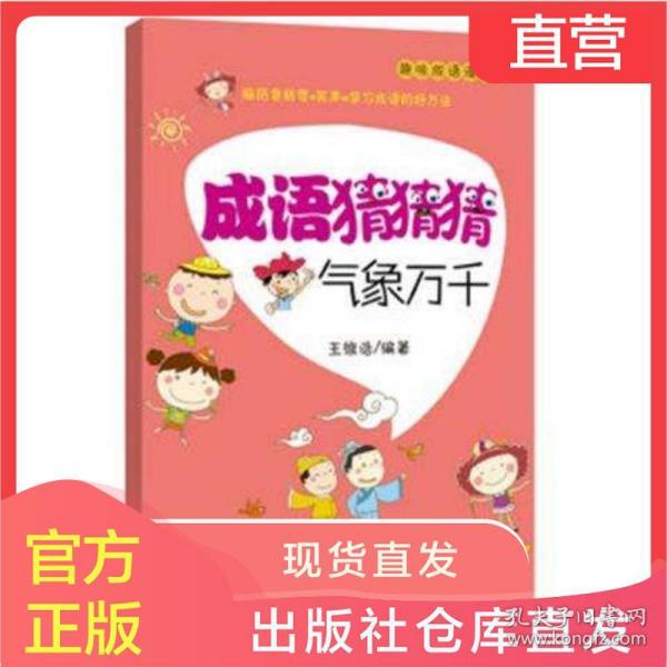 气什么象成语_成语故事简笔画(2)
