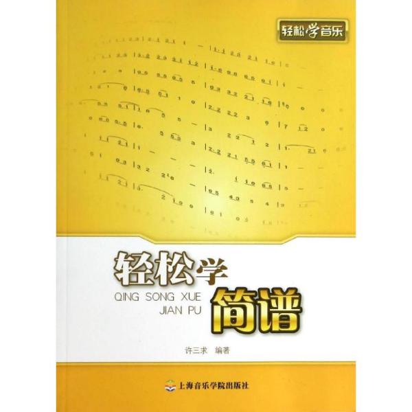 轻松学简谱_儿歌简谱