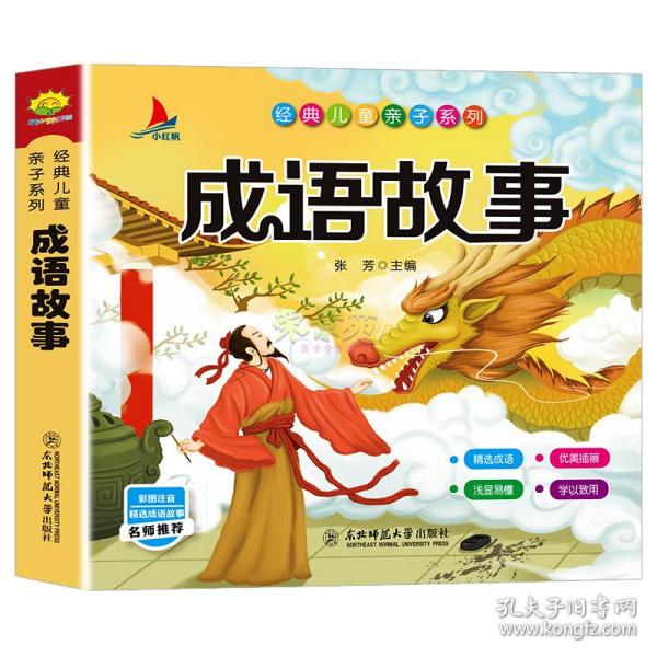 声什么物成语_成语故事简笔画(2)
