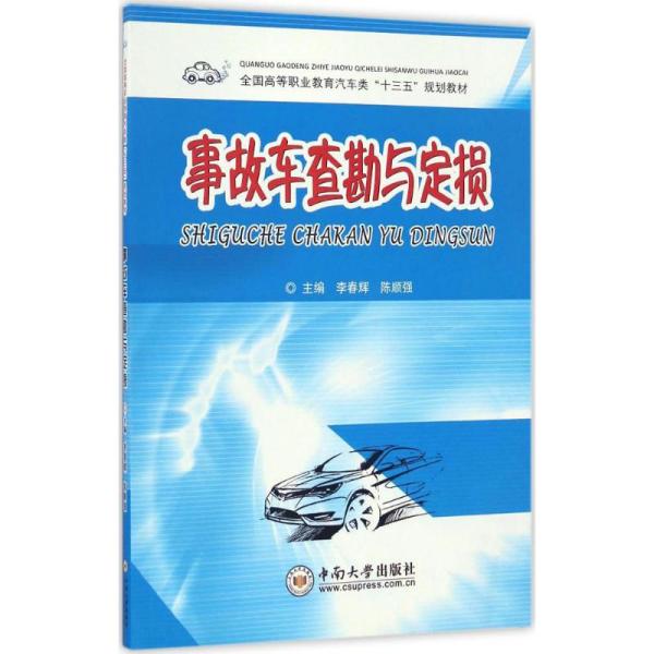 定损查勘招聘_无标题(4)