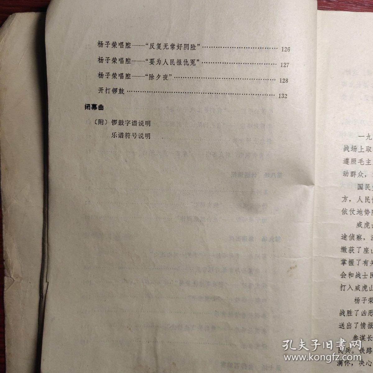 智取威虎山第四场全部曲谱_智取威虎山曲谱(2)
