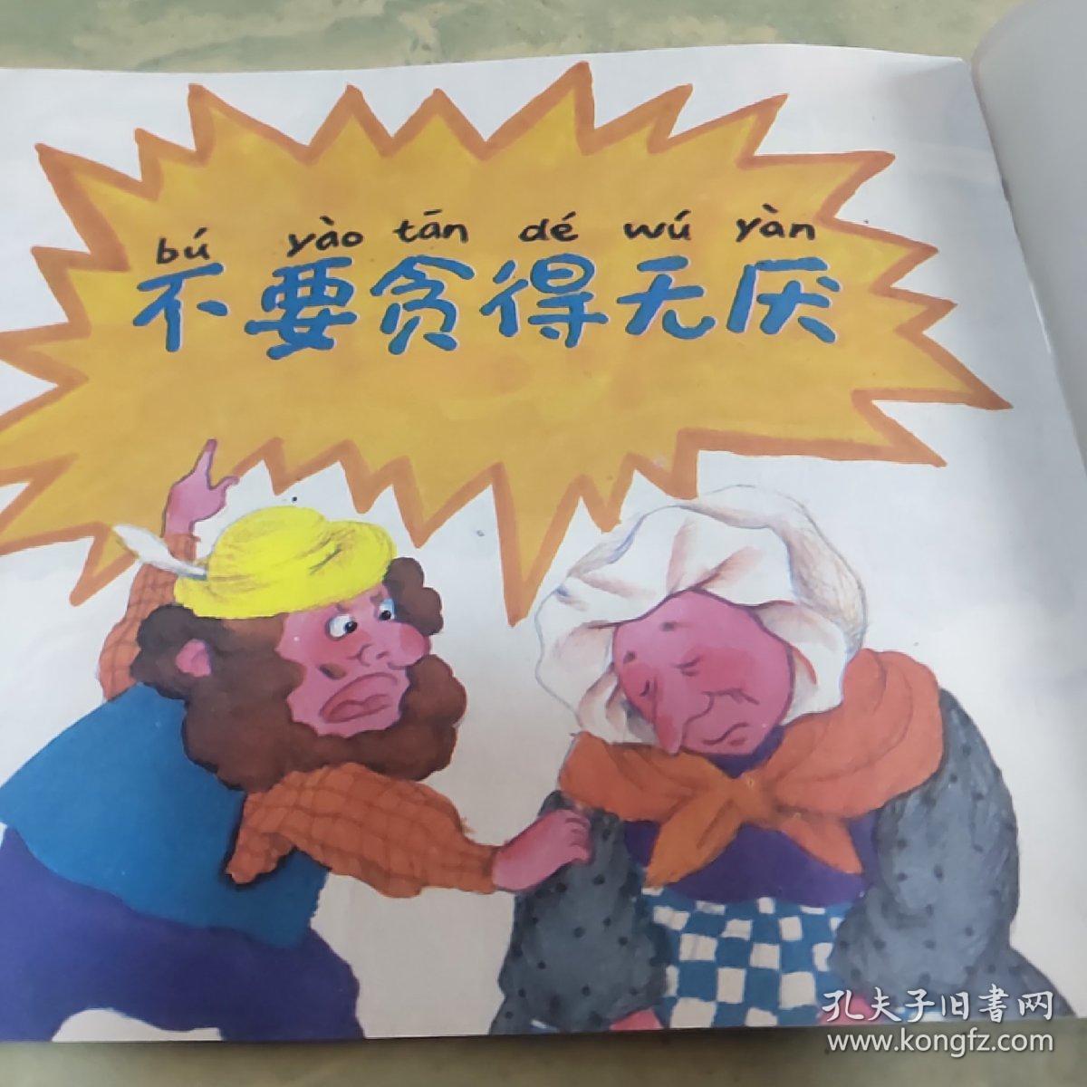 闻名什么外成语_成语故事简笔画