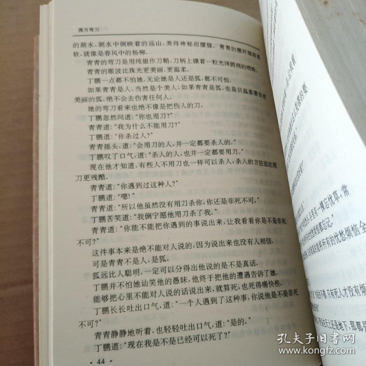 圆月弯刀曲谱_圆月弯刀(3)