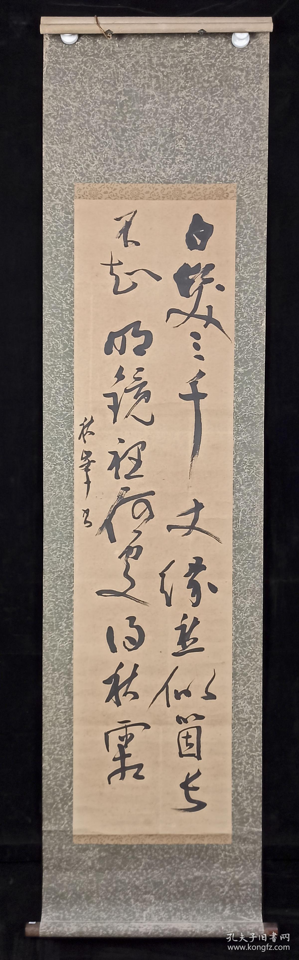 【日本回流】原装旧裱 秋峯 书法作品《录李白 秋浦歌》一幅(纸本立轴