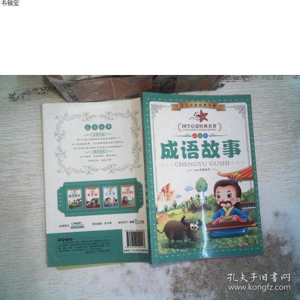 改什么生活成语_成语故事简笔画(3)