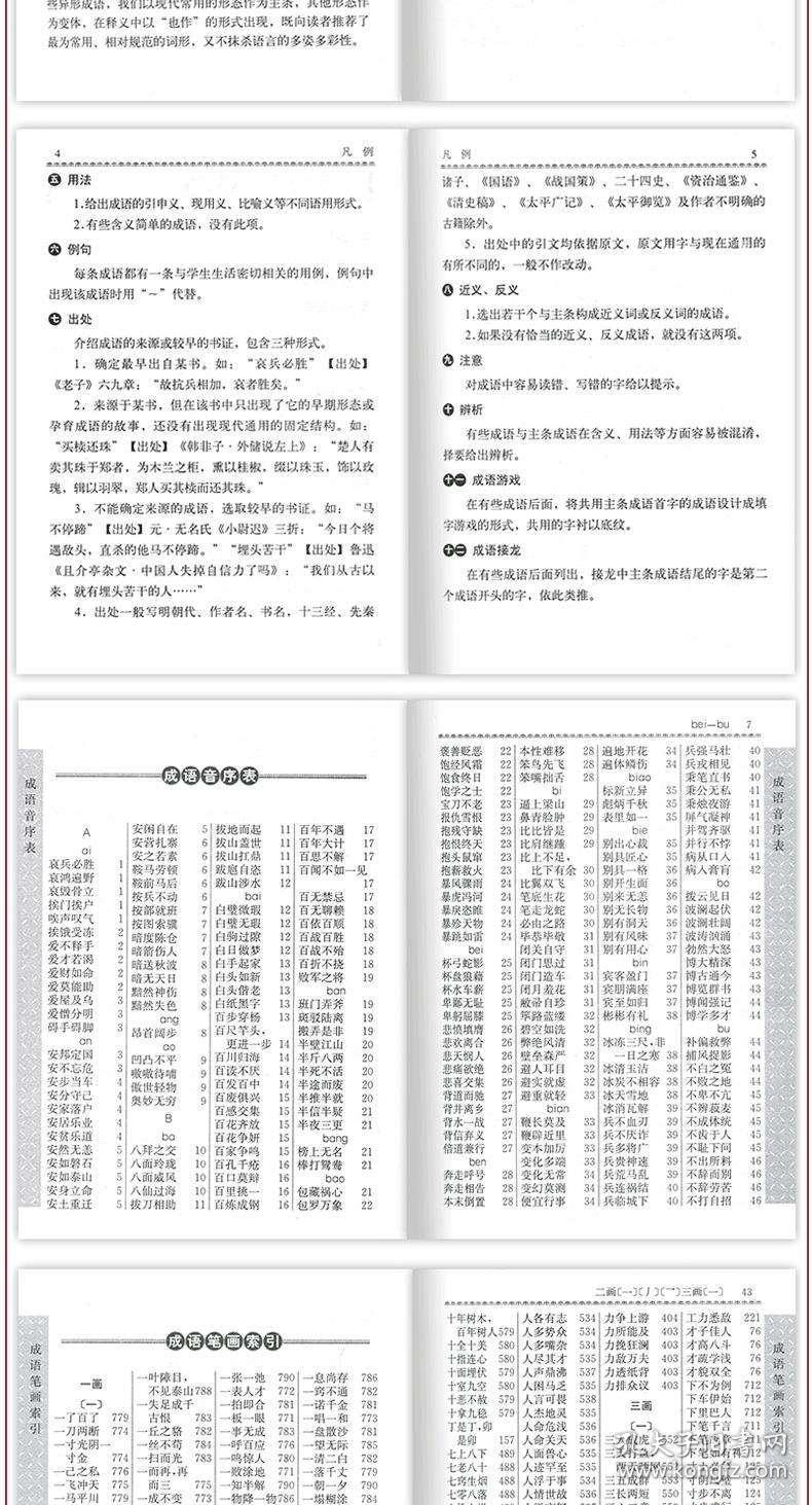 成语实什么实什么_成语故事图片(2)