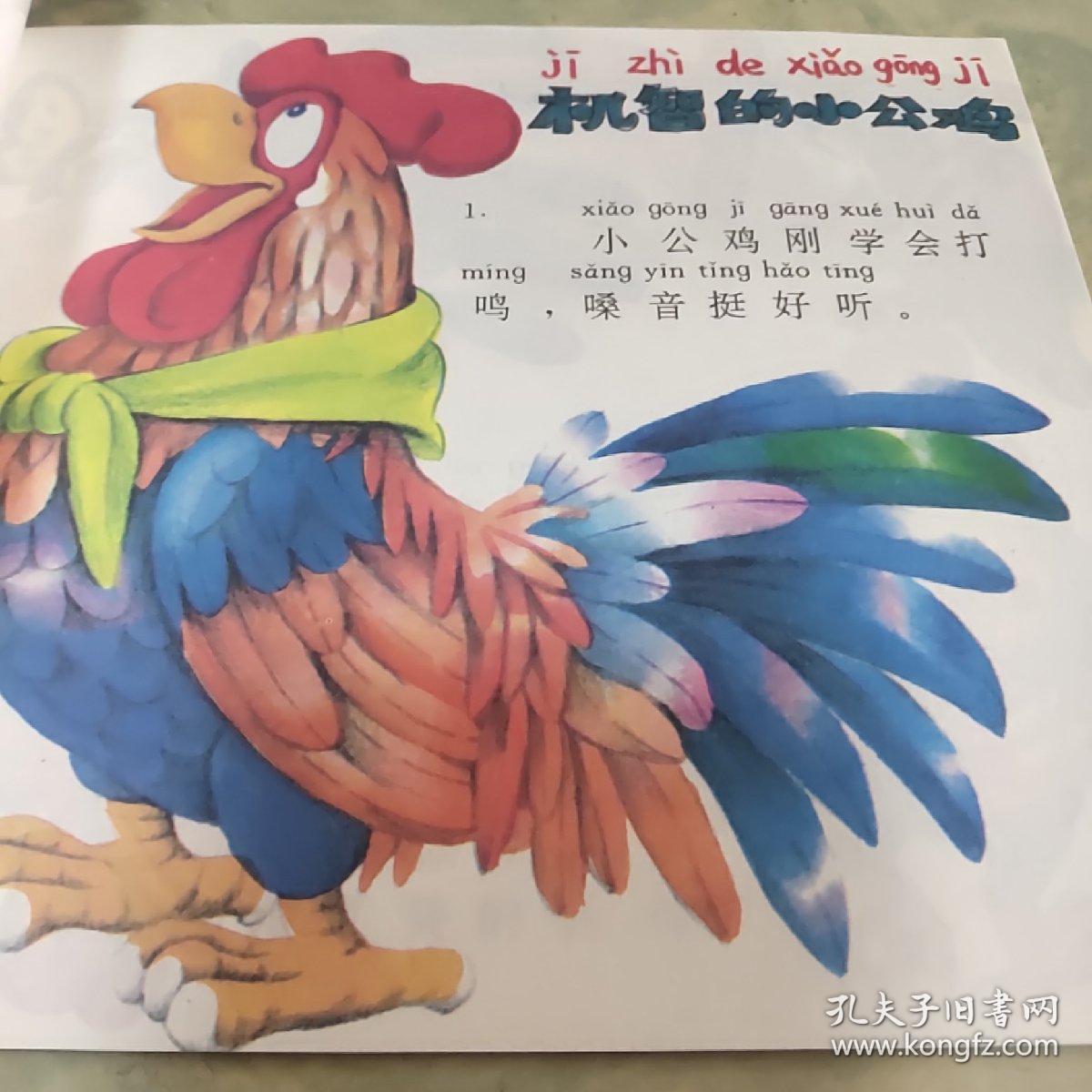 成语闻名什么外_举世闻名成语动画图片