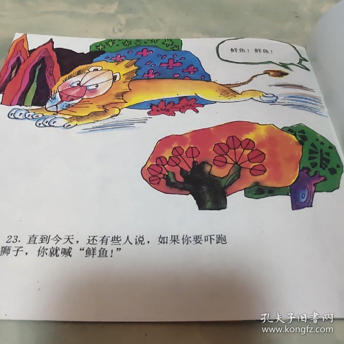 成语闻名什么外_举世闻名成语动画图片(2)