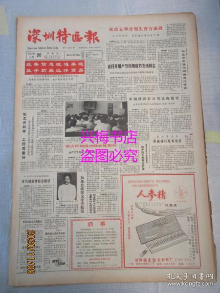 gdp老宝安_宝安县老地图(3)