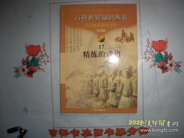 什么什么什么炼的成语_成语故事图片(3)