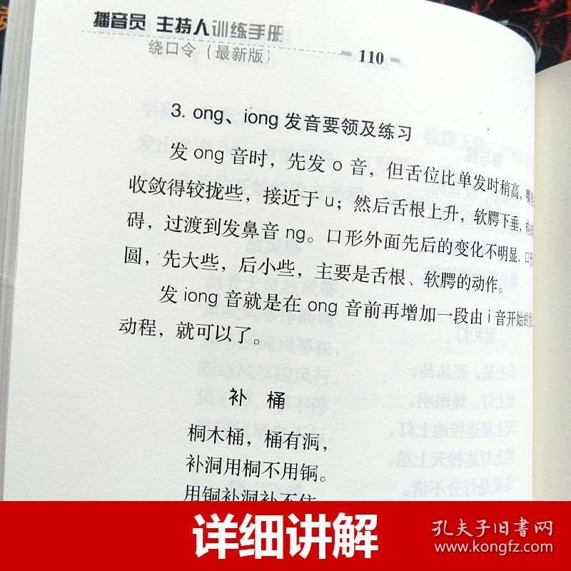 主持人口才训练绕口令_其他考试 考试 教材教辅考试