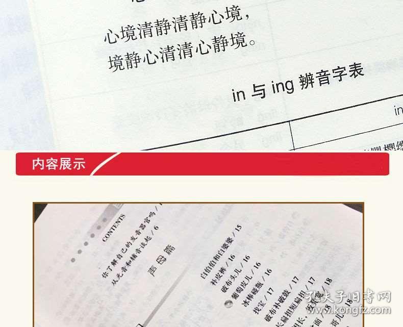 主持人口才训练绕口令_其他考试 考试 教材教辅考试