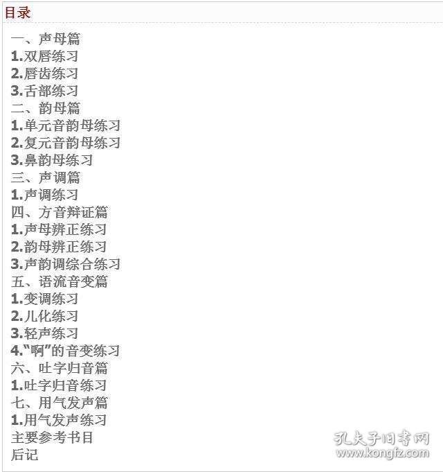 主持人口才训练绕口令_儿童口才六级绕口令