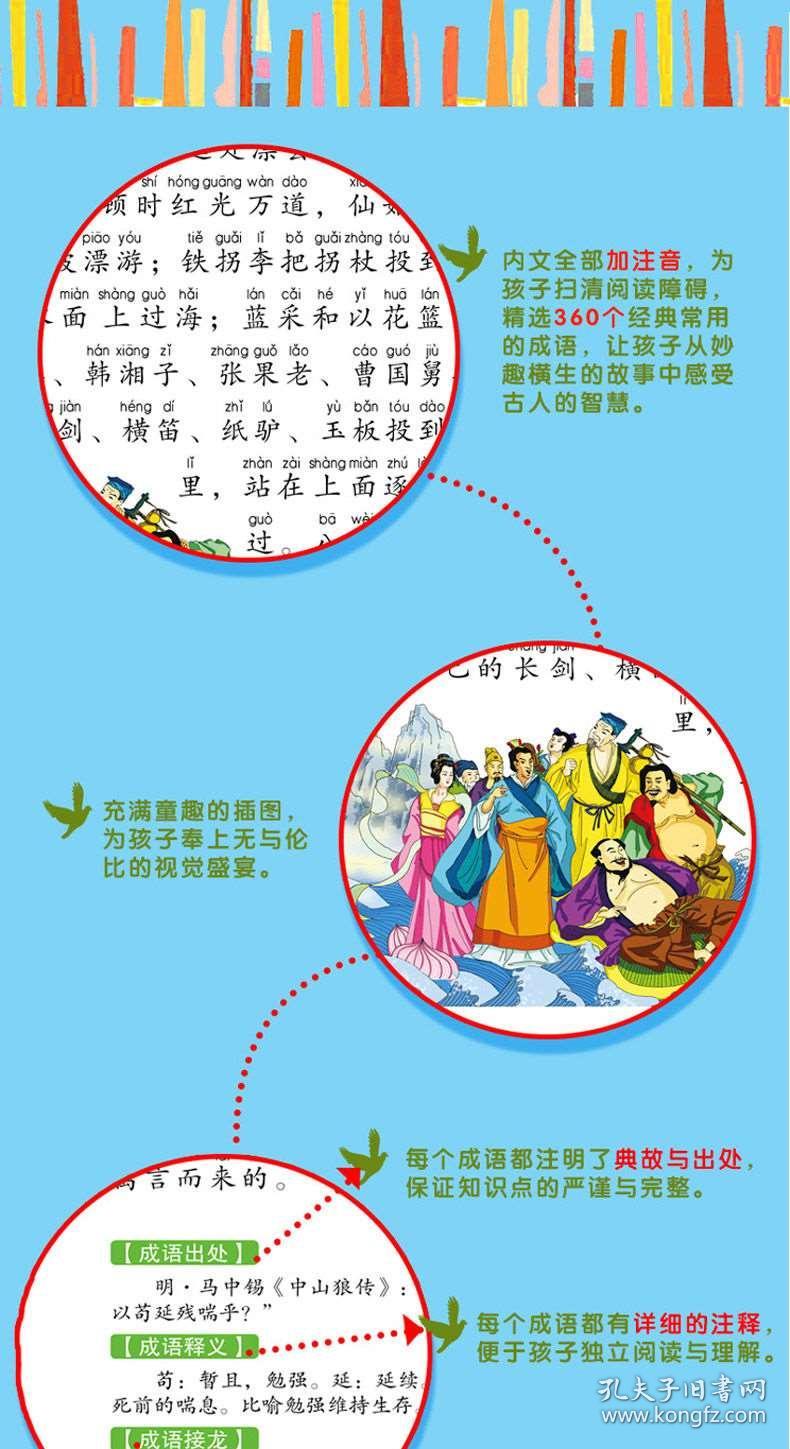 打什么册成语_成语故事简笔画