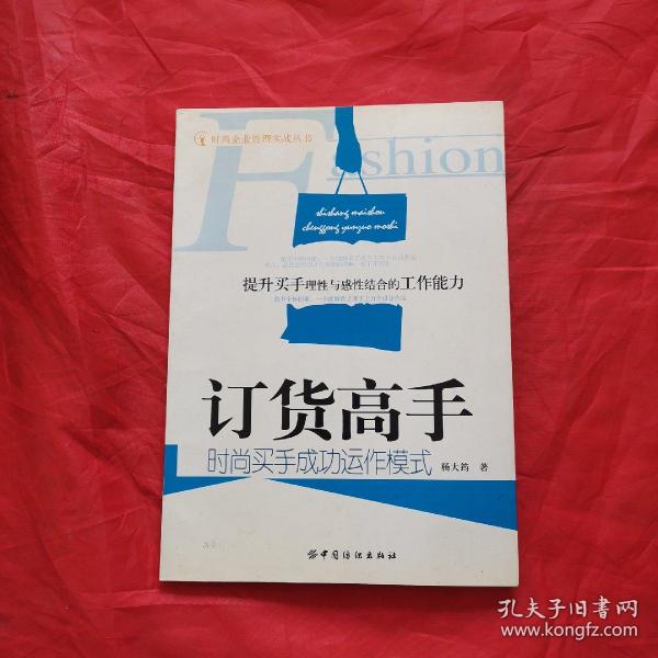 买手运营模式 pdf,买手运营模式