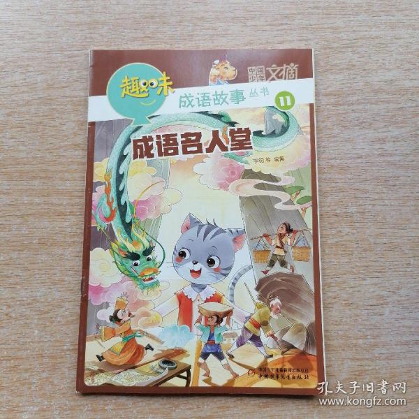 11书猜成语_看图猜成语(2)