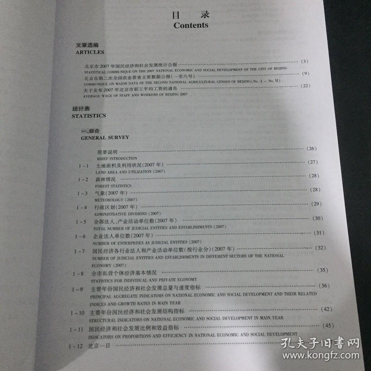 北京 人口统计年鉴_统计年鉴图片(2)