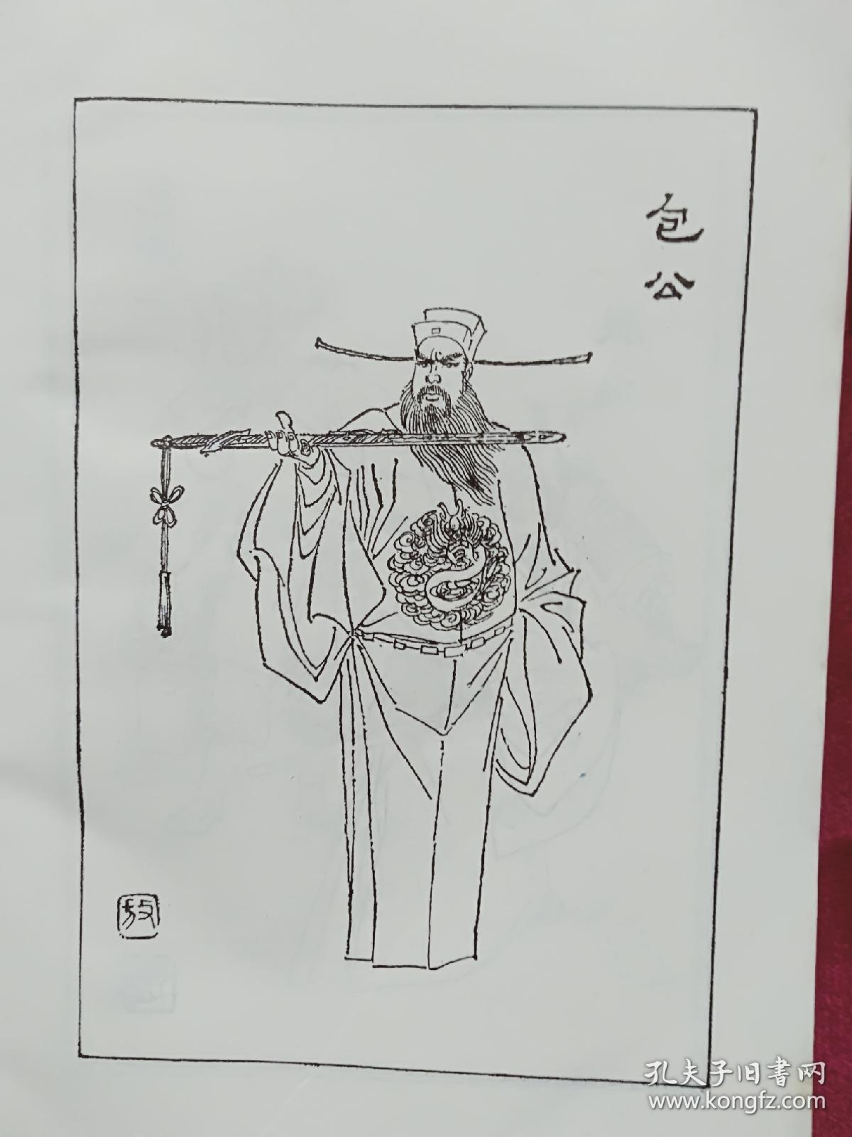 包公