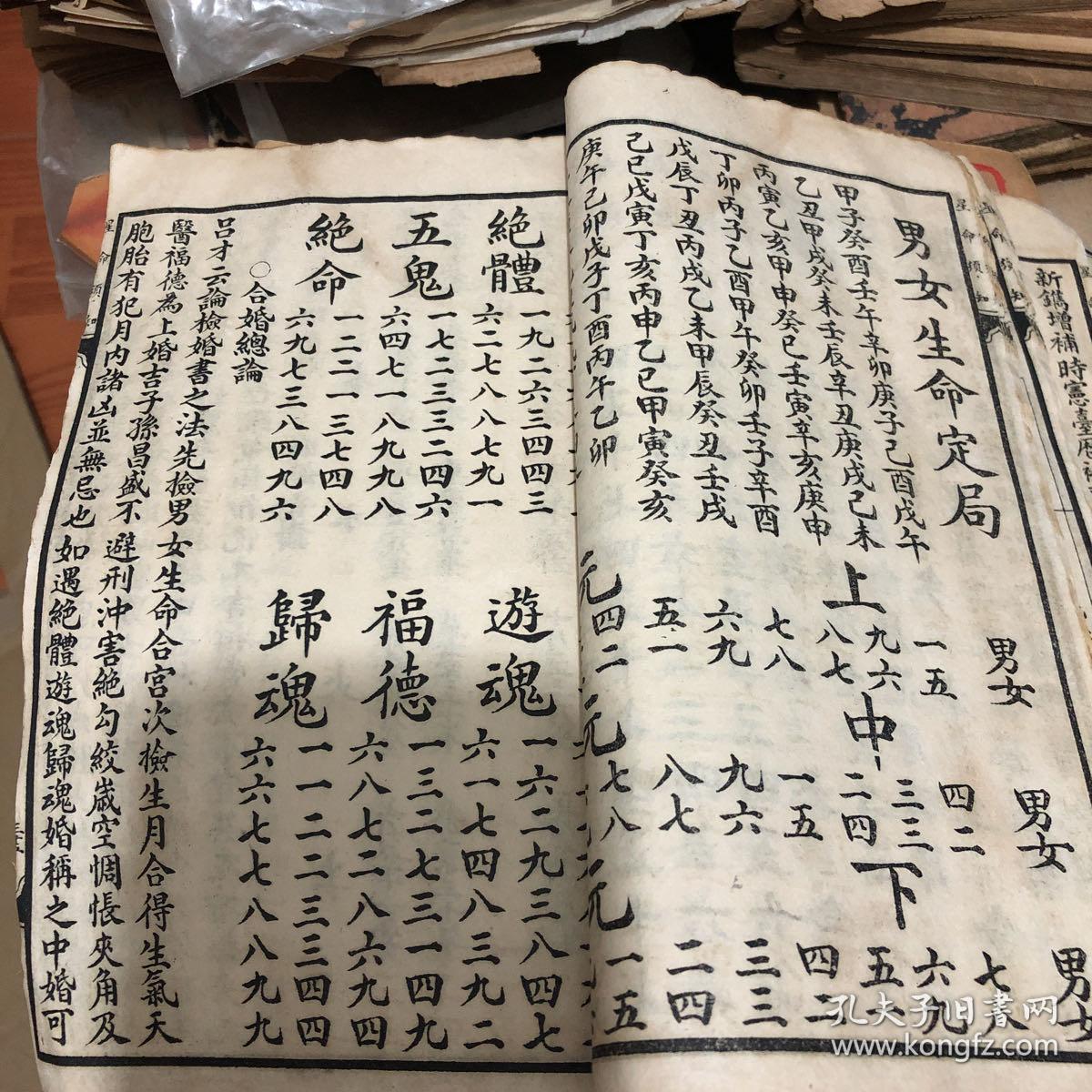 三元甲子新万年历