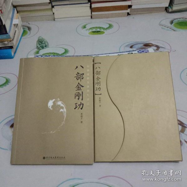 八部金刚功教学视频配套书 020ee7c492cd76ec7d_n.jpg