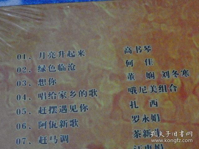 搜索免费的少数民族歌曲 020ee8a42a40f2e0a7_b.jpg