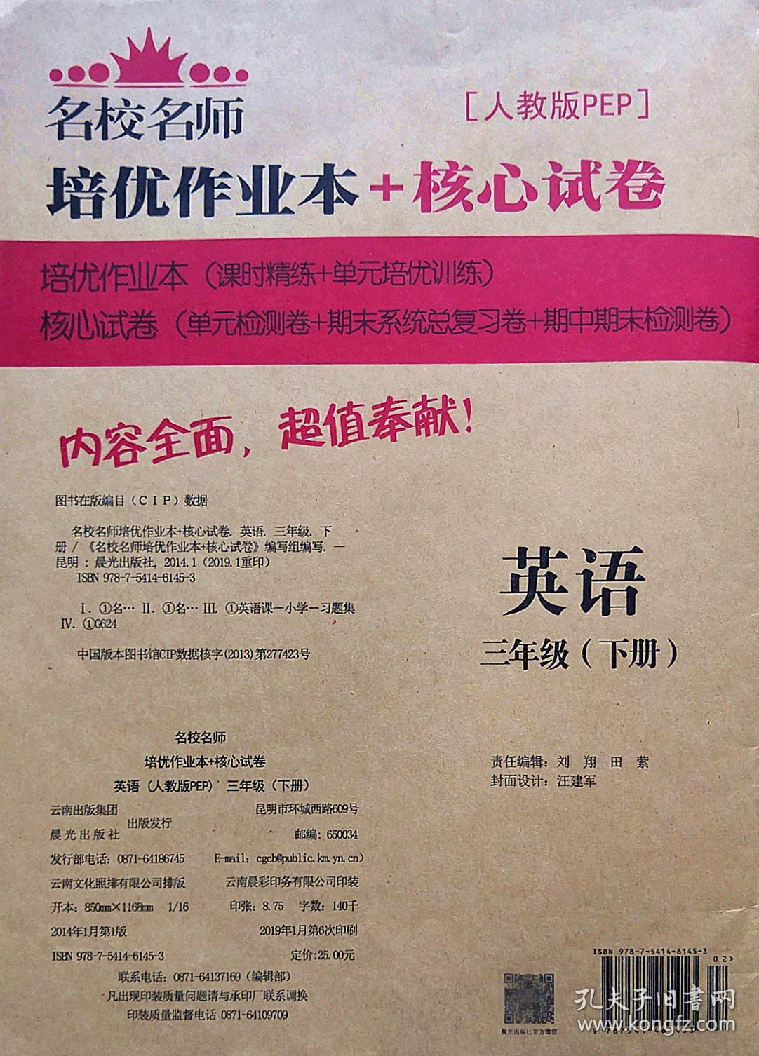 2019人教版pep名校名师培优作业本 核心试卷英语三年级下册3年级下册