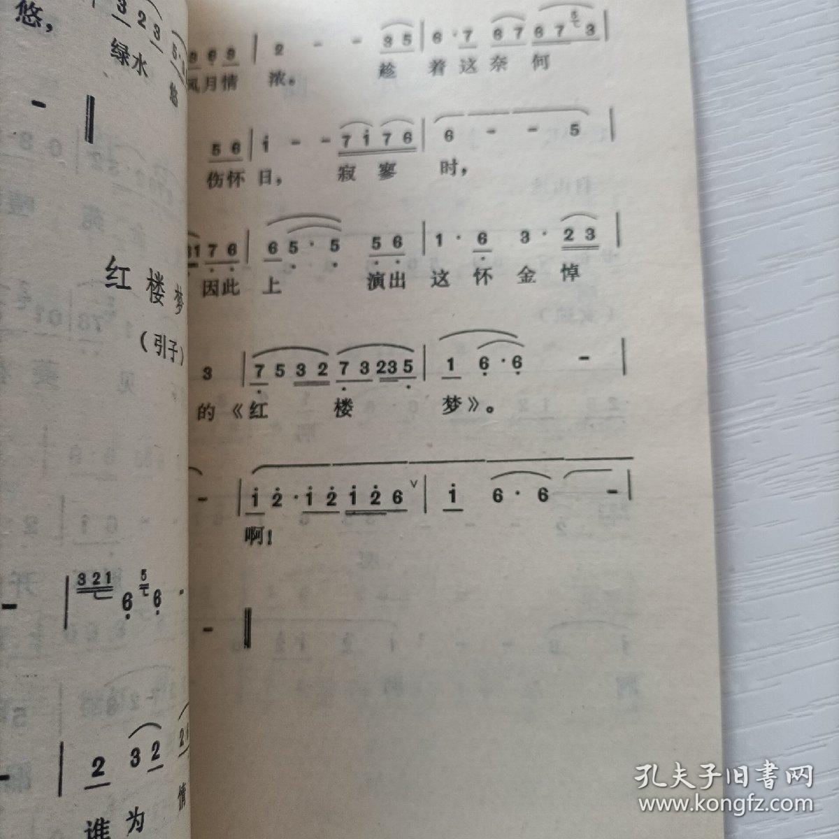 民间小调大全集过门曲谱_晋剧平板帽过门曲谱(3)