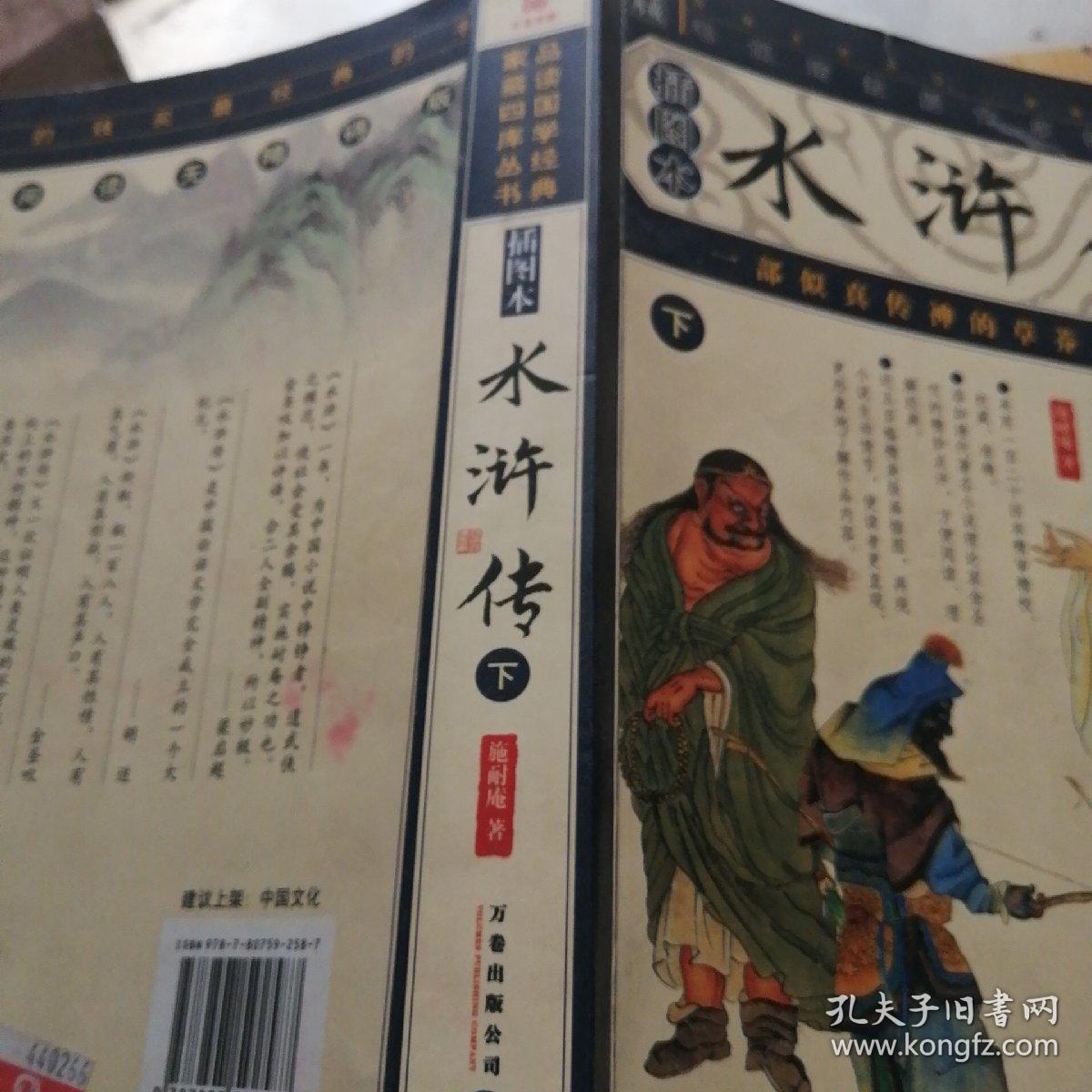 水浒传:插图本下册