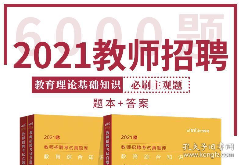 教师招聘主观题_2013年深圳市教师招聘考试笔试主观题备考策略(2)