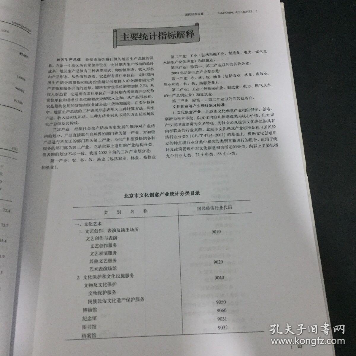 北京 人口统计年鉴_统计年鉴图片(2)