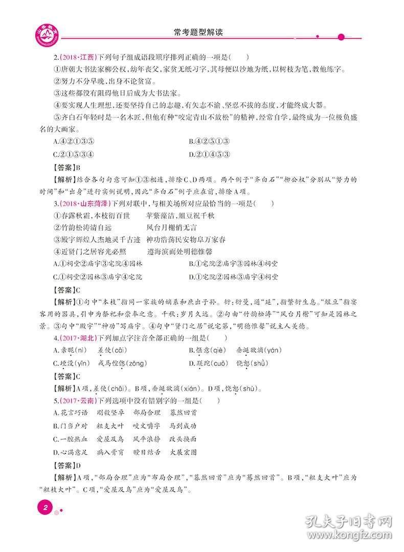 初中教师招聘试题_2017年江西教师招聘 初中美术 试题答案及解析 3(3)
