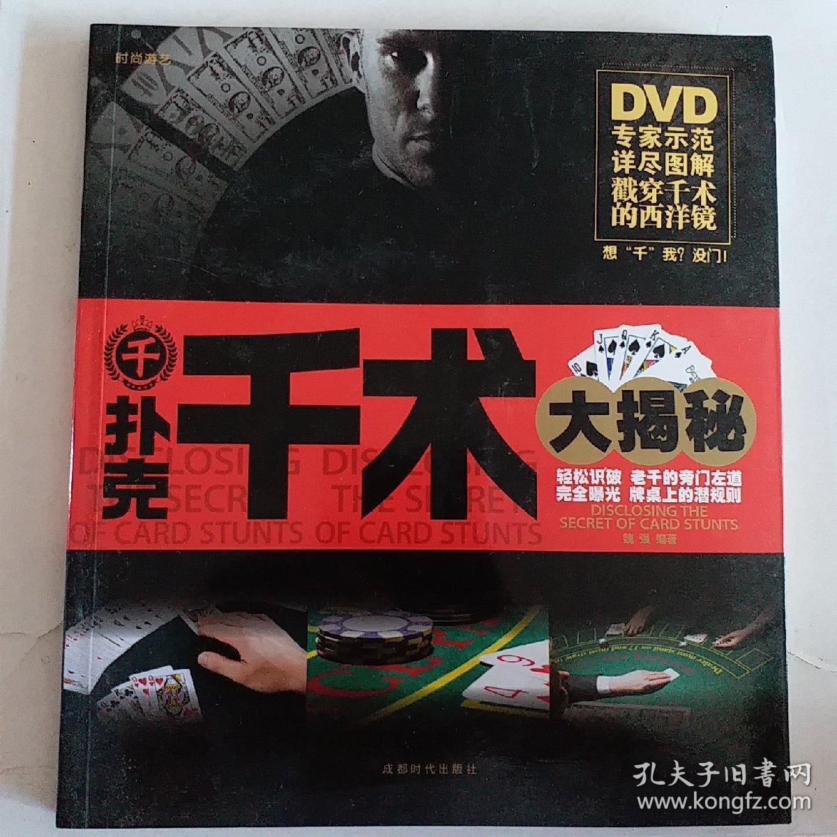 扑克千术大揭秘