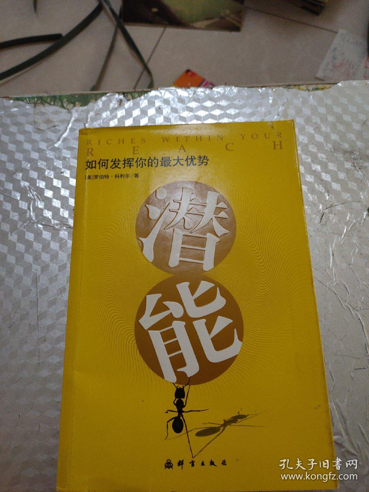 如何发挥你的**优势潜能