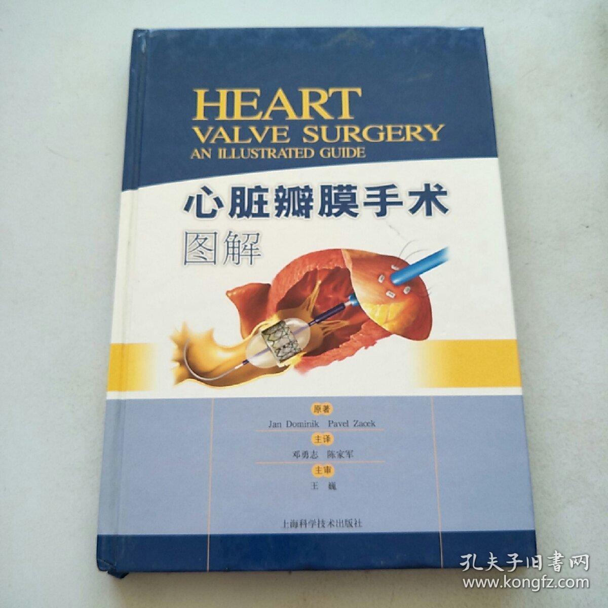 心脏瓣膜手术图解